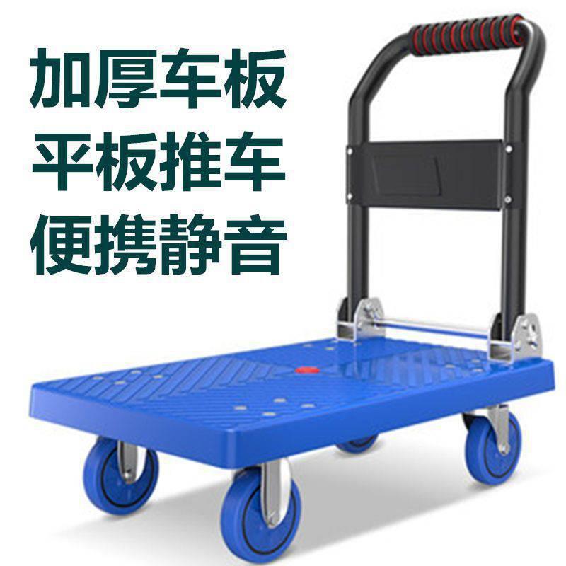 手推车平板车搬运车小推车拉货可折叠便携静音四轮工具车家用拖车