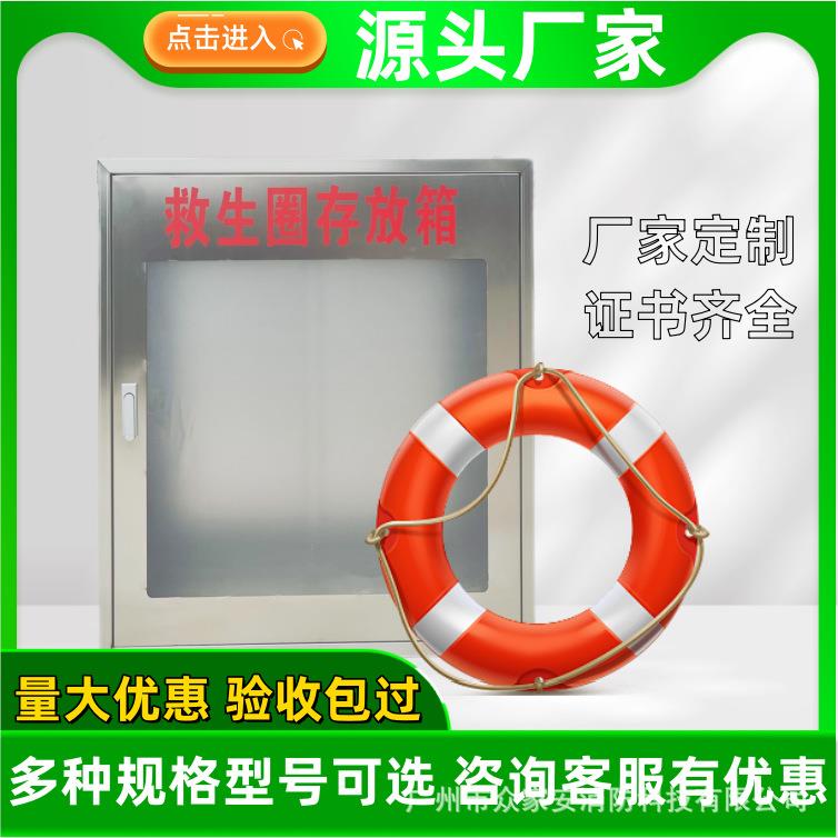 不锈钢救生圈存放箱救生器材存放柜船上公园救生器材储物专用箱