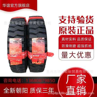 朝阳全钢丝700750825R16825900100011001200R20CB332载重