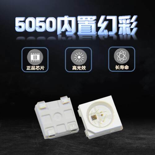 幻彩灯珠5050RGB内置IC四脚灯带WS2812可编程贴片led发光二极管