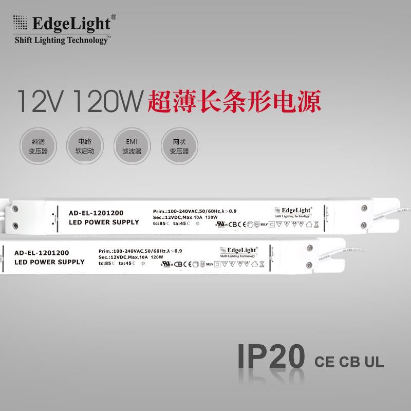 直销led驱动电源12v120w内置电源广告灯箱超薄恒压变压器