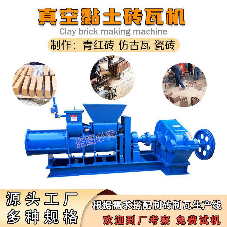 真空黏土制砖机西式屋檐瓦琉璃瓦机红砖挤出成型机全套设备