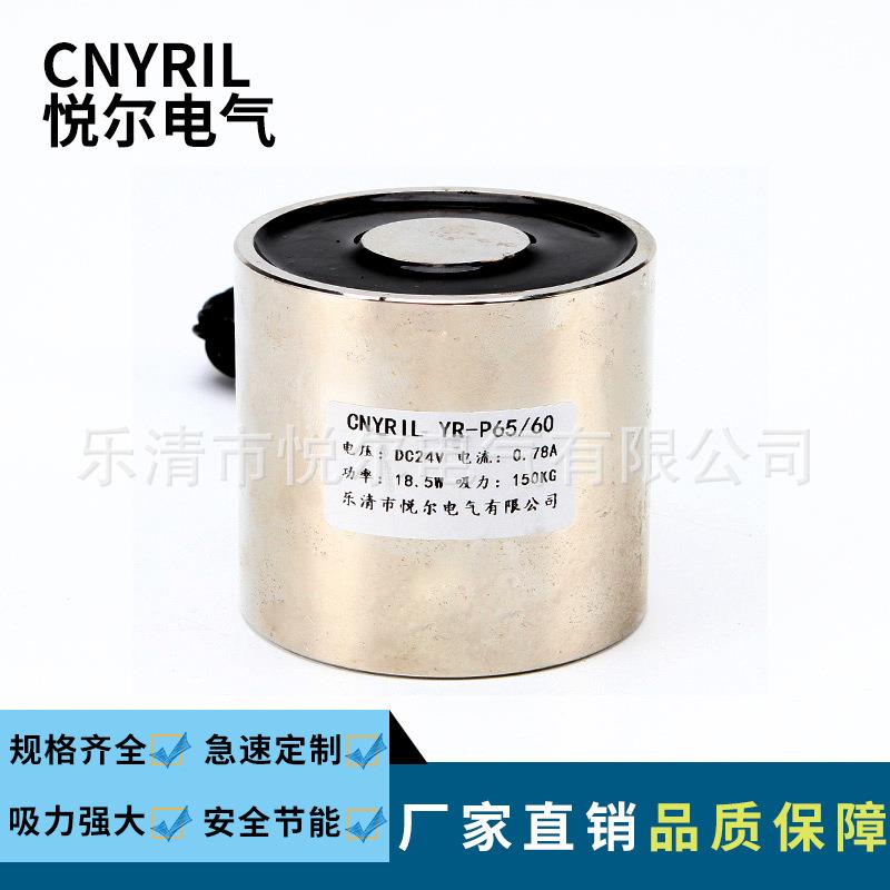 YR-P65/60吸盘电磁铁吸力150KG直流电磁吸盘DC12V24V起重电磁铁