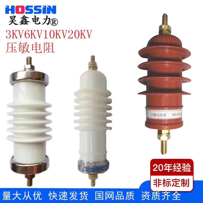 HMYGK-6/5MYGK-10/5高压压敏电阻陶瓷型和复合硅橡胶型6KV10KV