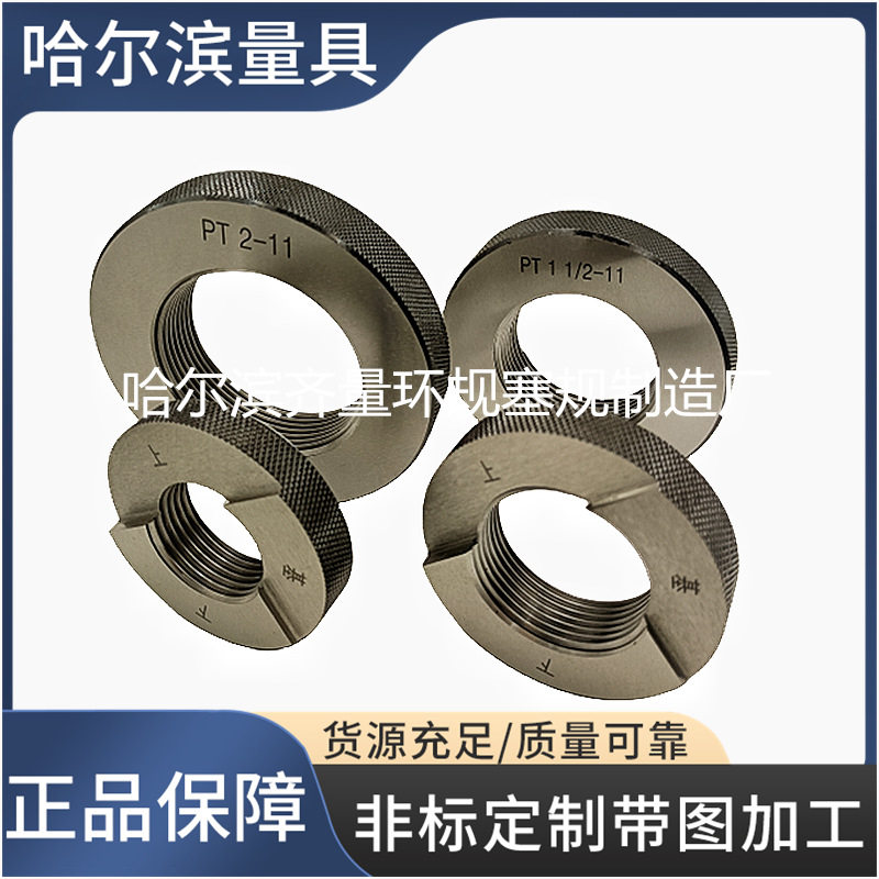 哈尔滨PT2日制锥管螺纹环规 PT1锥管螺纹通止规 PT1-1/2 PT3/4
