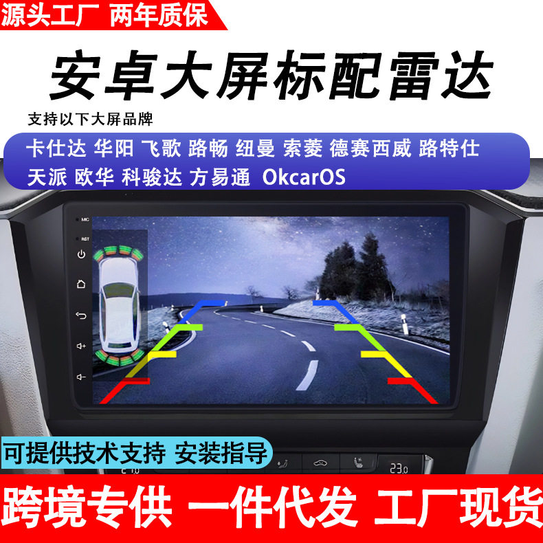 汽车8探安卓倒车雷达 真人语音提醒前后可视距离和障碍位置雷达