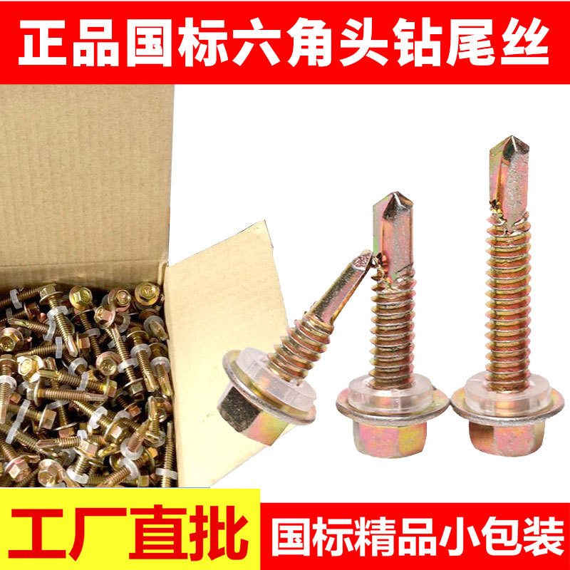 厂价批发钻尾螺丝彩钢瓦螺丝六角头燕尾自攻自钻丝燕尾丝大量现货