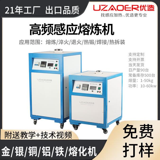 五金熔炼机熔铜炉熔金设备小型高频炉熔金机金属不锈钢熔炼机