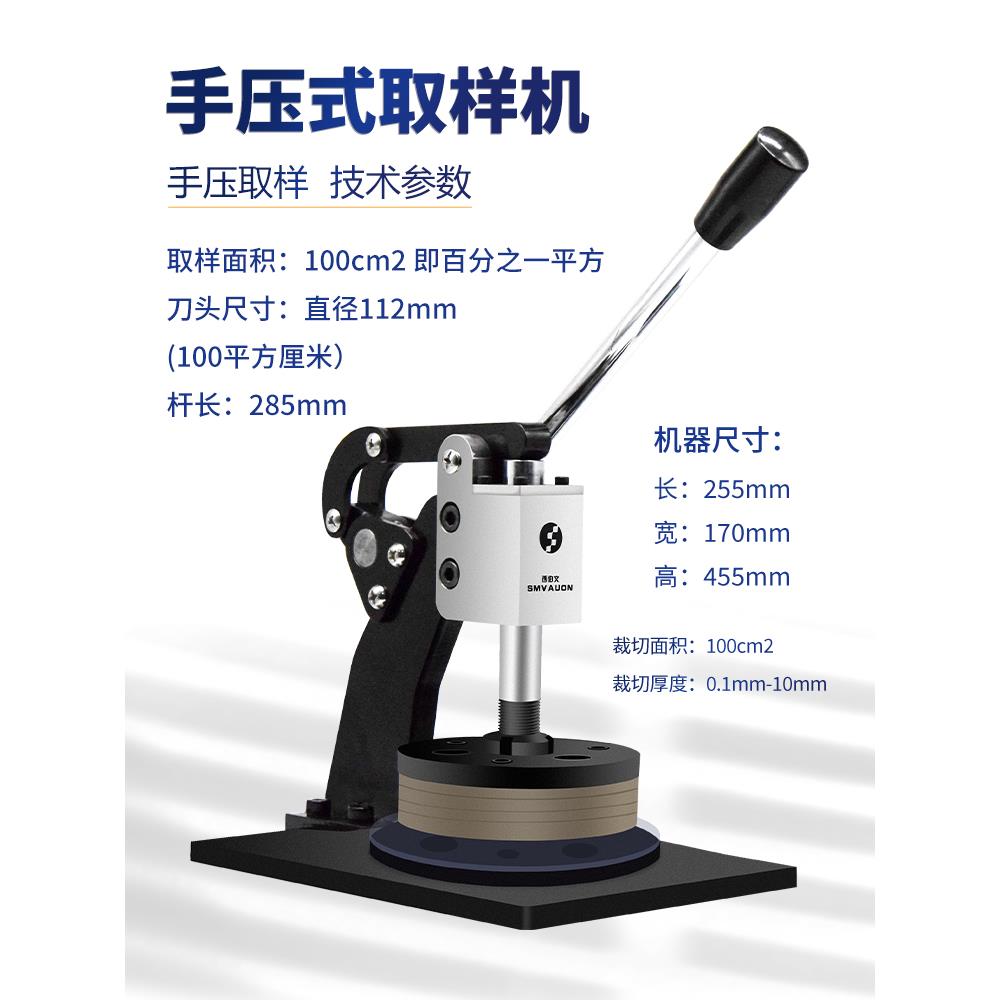 手压式圆盘纸张取样机纺织面料克重仪刻盘取样器布料薄膜