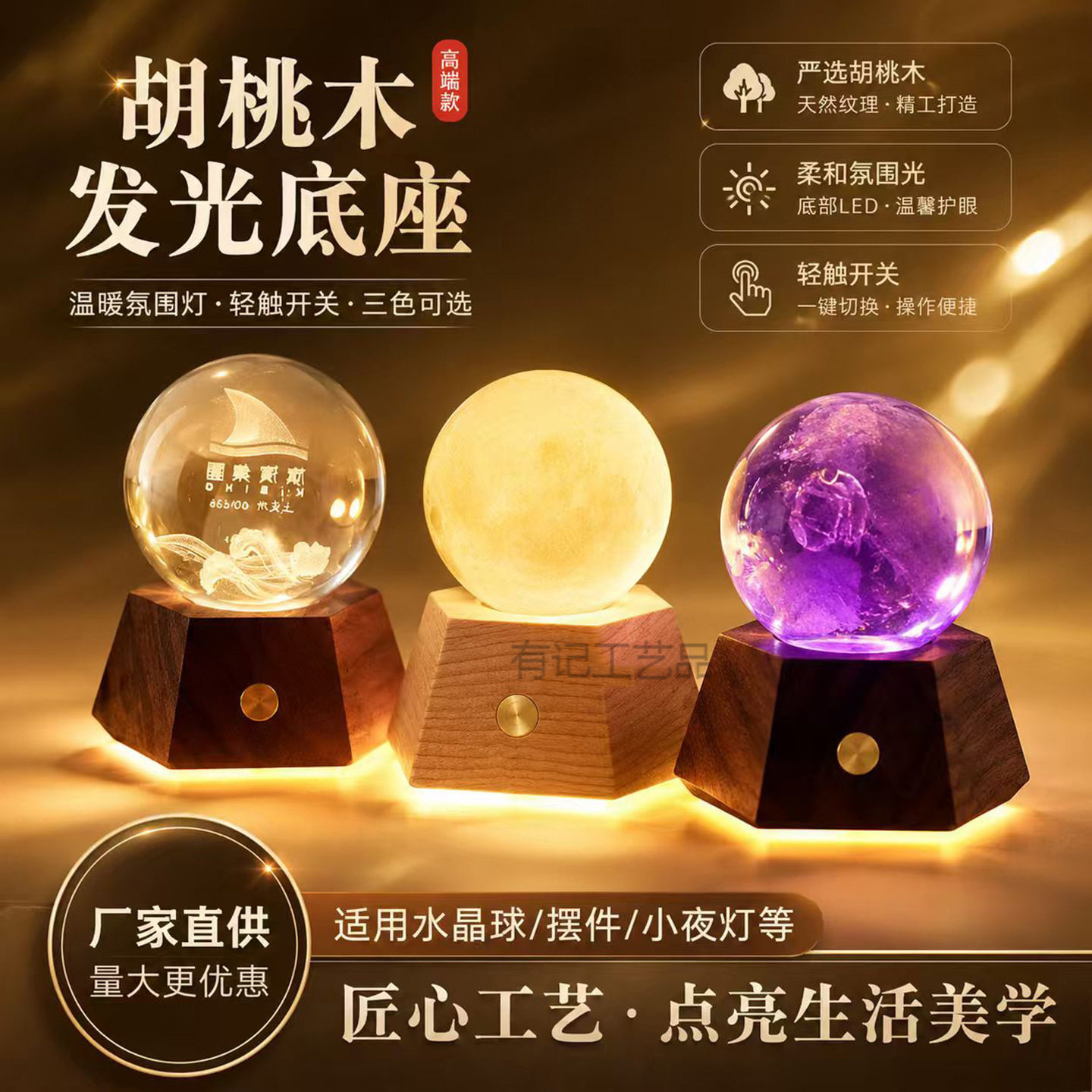 LED灯创意实木黑胡桃榉木床头桌面氛围触摸水晶球发光灯摆件工艺