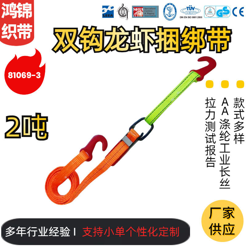 3cm2T双钩龙虾捆绑带汽车运输船捆绑器集装箱20吨加厚拉紧器