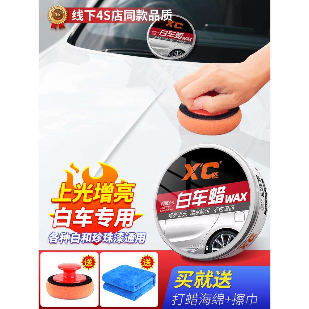 汽车蜡白车黑色车珍珠漆通用打蜡上光保养漆面抛光固体养