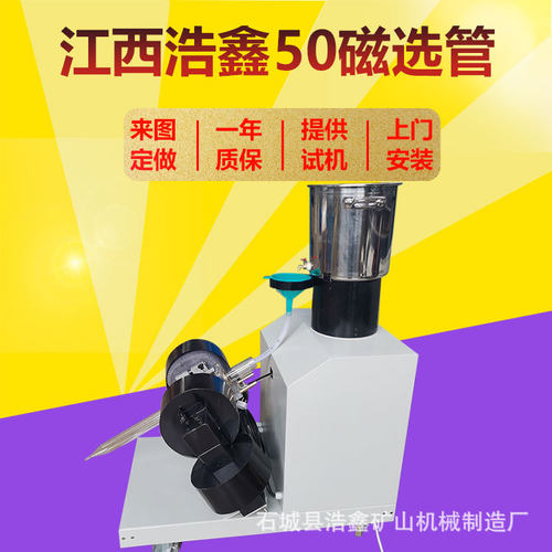 实验室磁选机CXG-08SD(A)智能磁选管xcgs-50磁选管0-450mT磁强