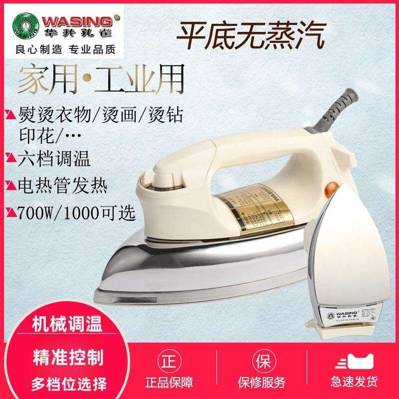 老式电熨斗调温家用工业干烫斗无蒸汽700W/1000W贴皮烫钻画熨烫机