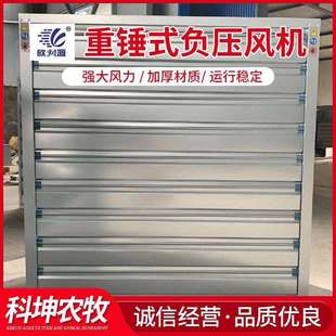 直销重锤式负压风机通风降温换气设备排气扇养殖风机