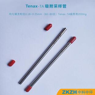 Tenax-TA聚2,6-二苯基对苯醚吸附管TVOC苯系物采样检测管