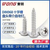304不锈钢DIN968十字槽盘头带介自攻钉自带垫螺丝ST2.9 ST4.2