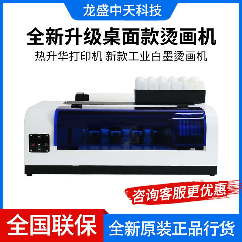 A3白墨烫画打印机出口外贸小型白墨烫画打印机服装印花个性化打印