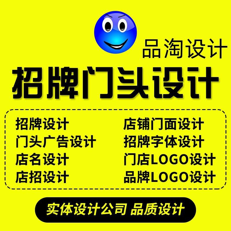 门头设计店铺内部装修装潢空间设计升级LOGO设计企业VIS制作