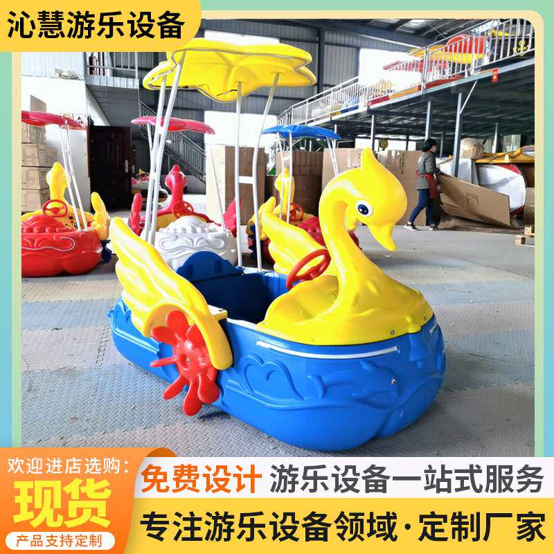 新款萌天鹅多功能游乐船公园景区游乐场网红水上塑料碰碰船手摇船