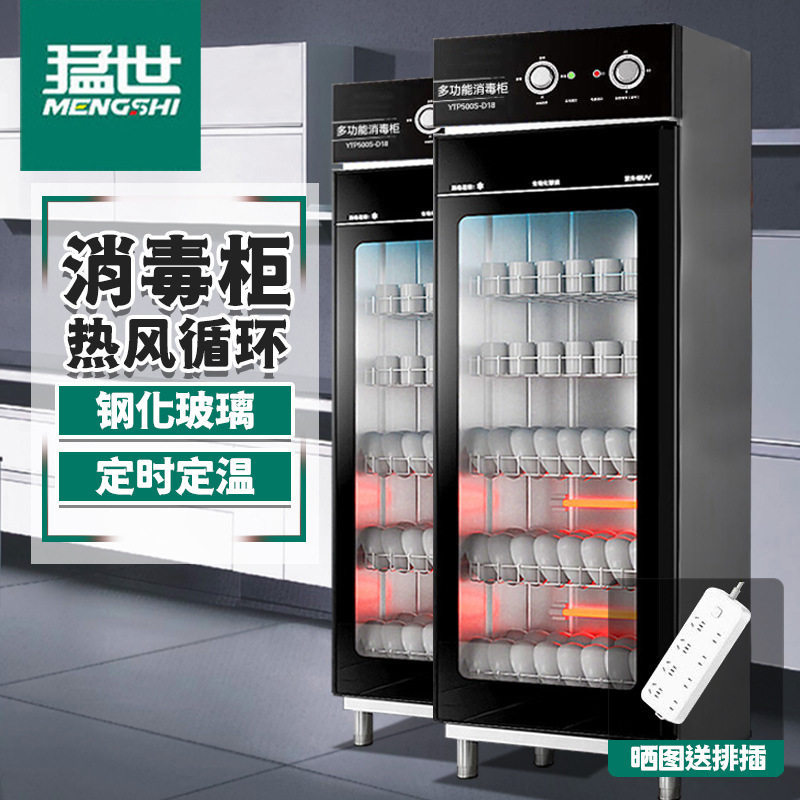 猛世消毒柜商用消毒碗柜家用立式保洁柜 食堂餐具茶具消毒柜