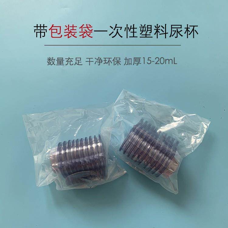 检测专用尿杯加厚款塑料尿杯浅尿杯一次性塑料尿杯20000个/箱