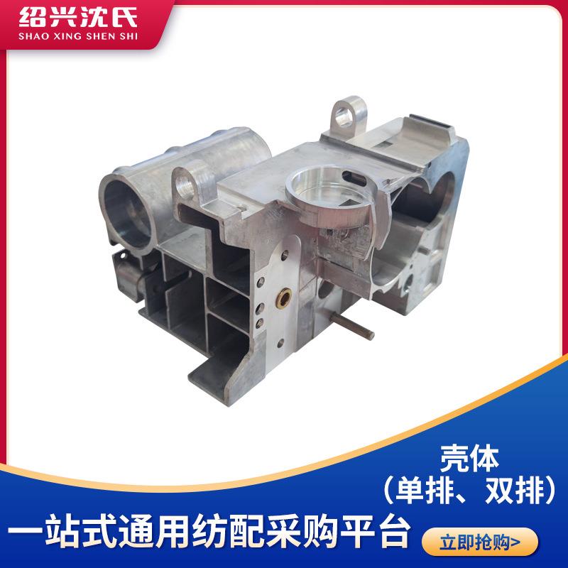 沈氏纺配日发气流纺配件单排壳体/双排壳体