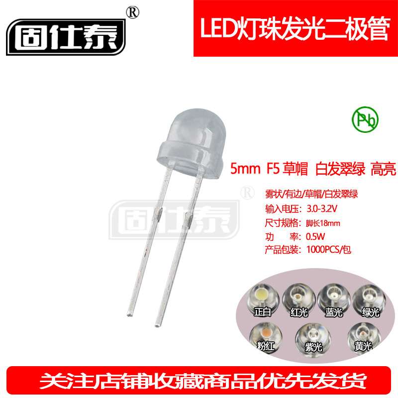 F5草帽雾状翠绿光2000-2500mcd直插灯珠5mm发光二极管LED超高亮