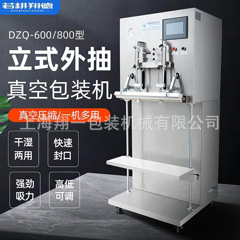 翔德牌商用大型立式外抽式真空包装机不锈钢双嘴大功率抽气封口机