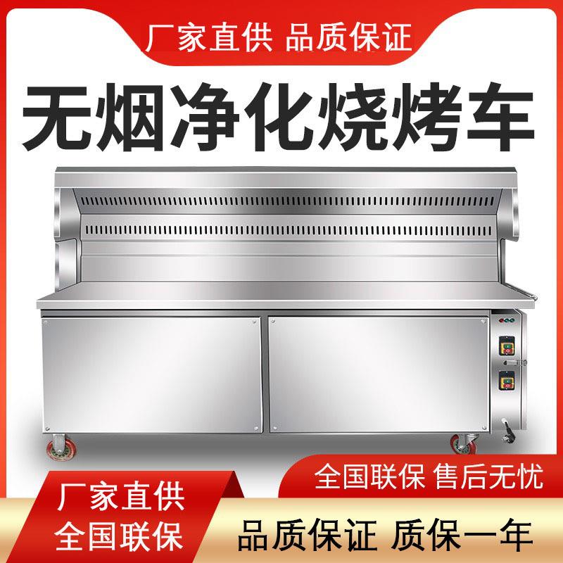 无烟烧烤车商用环保大型木炭移动摆摊夜市无油烟净化器烤炉烧烤炉