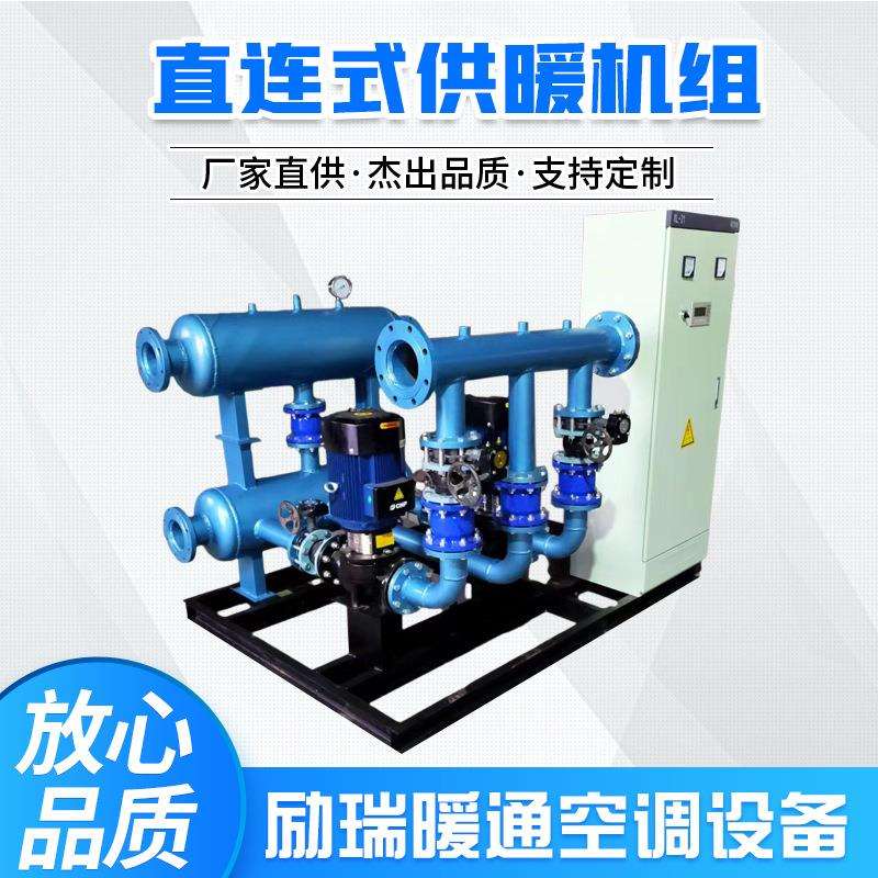 换热机组小区生活热水用直连式采暖机组板式换热机组高层供水
