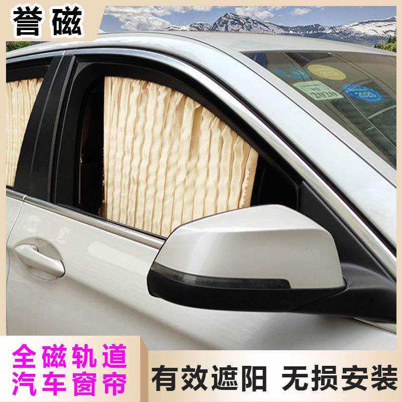 汽车窗帘遮阳帘车窗防晒自动伸缩车帘私密磁吸式轨道通用型遮光帘