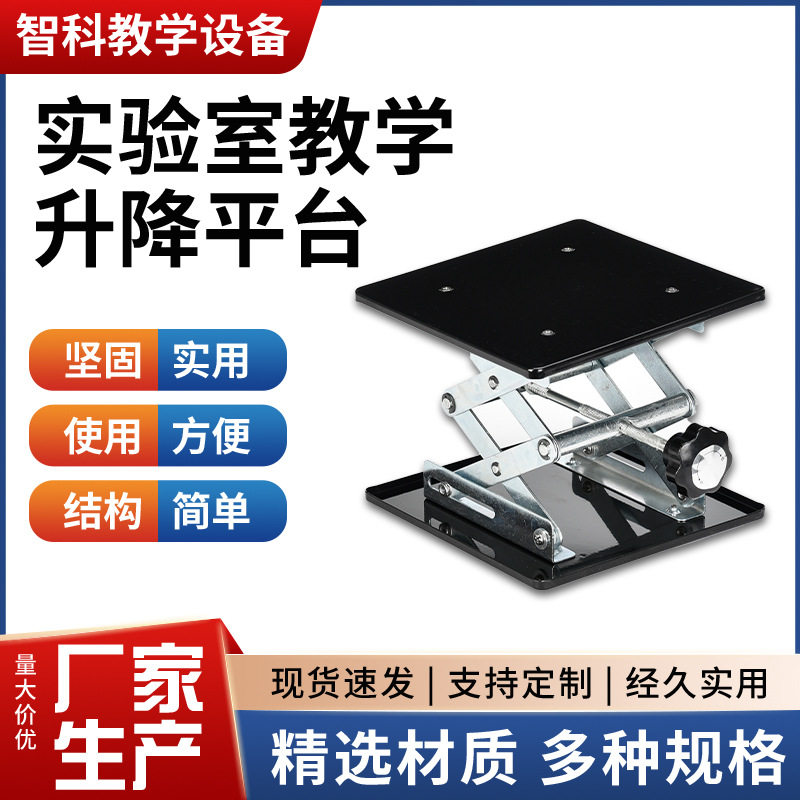 不锈钢实验升降台出售 化学物理支撑架小型手动水平仪升降器批发