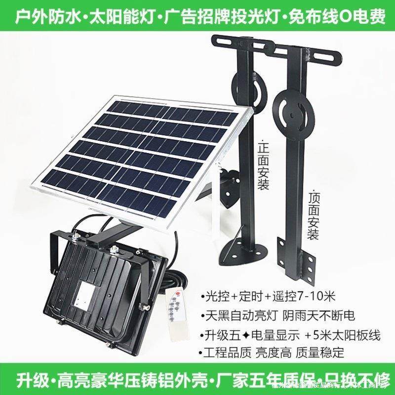 光伏板彩色太阳能灯led投光灯支架门头路灯户外广告招牌照明
