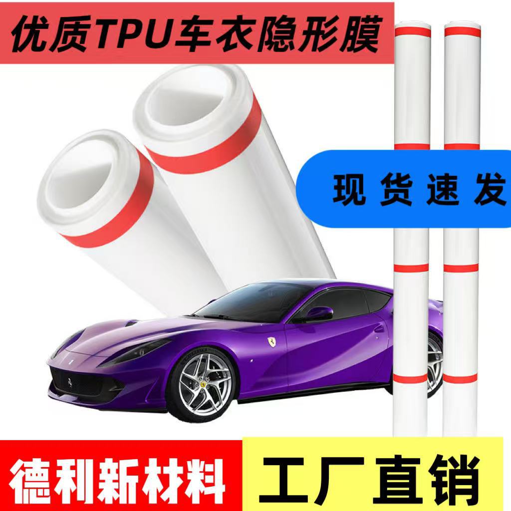 工厂现货 TPU 隐形车衣 1.52*15M 漆面保护膜低粘度易撕不留残胶