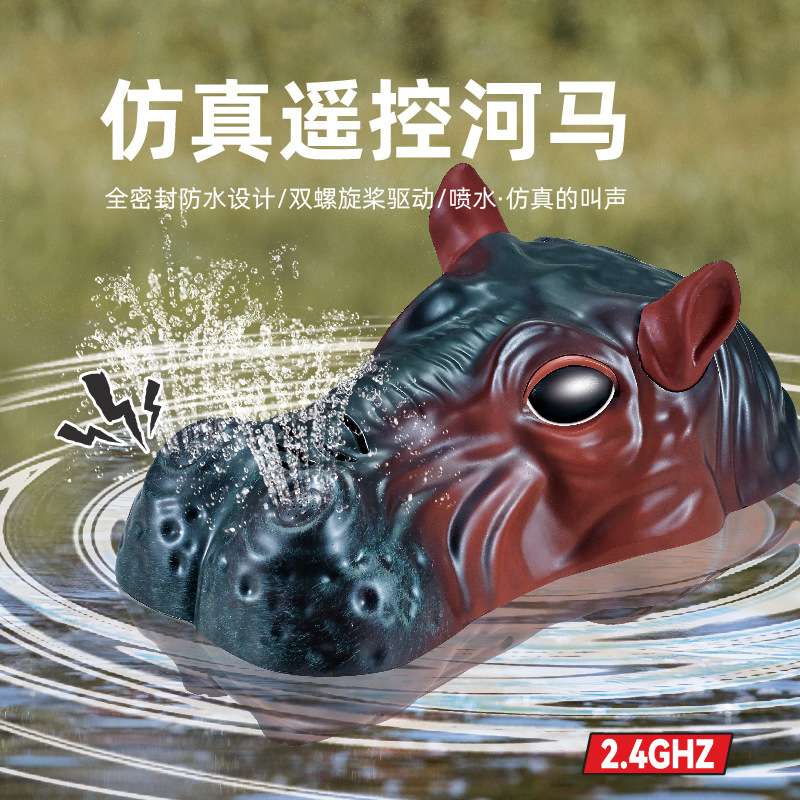 2.4G遥控仿真喷水河马声光双螺旋桨动物模型儿童水上电动玩具