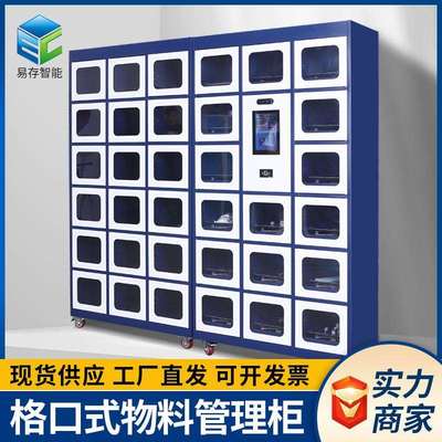 智慧工厂MRO易耗柜格口开门耗材领用柜车间生产零件智能管理柜