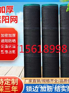黑色抗老化遮阳网加密加厚防晒网大棚农用户外花卉隔热太阳遮阴网
