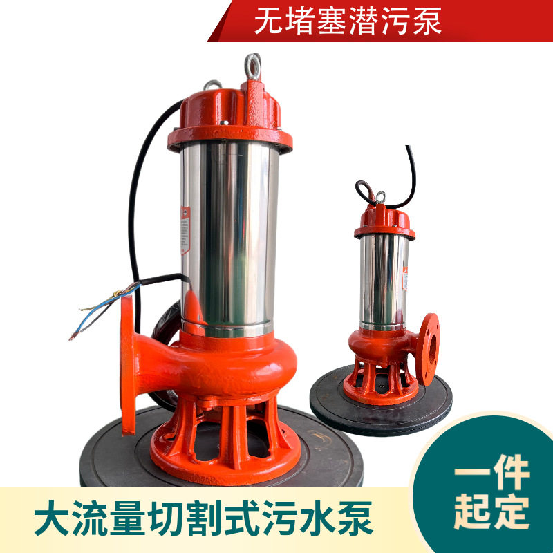 无堵塞潜水排污泵WQD单相220V大流量排污泵 地下污水处理潜污泵