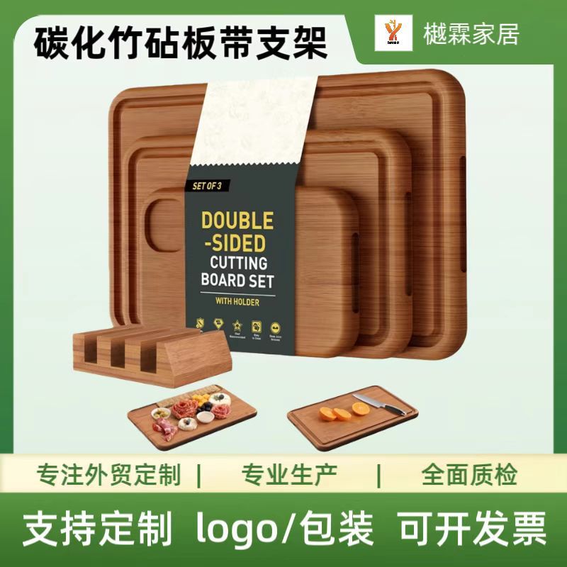 跨境碳化竹砧板套装厨房带深汁槽双面切菜板水果熟食带支架菜板