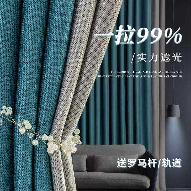 窗帘卧室遮光加厚轻奢2025年新款棉麻简约拼接窗帘全套带杆全遮光