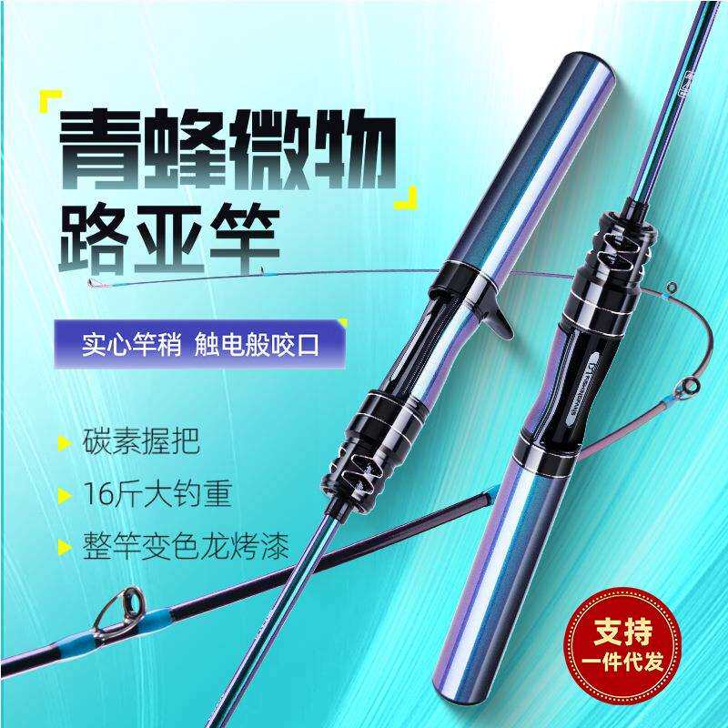 钓迷大青蜂微物路亚竿UL马口竿新手入门全套枪直柄溪流杆套装新款