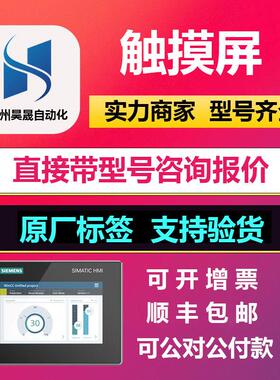 原装触摸屏S7-200SMARTV3700IE7寸1000IE10寸PLC