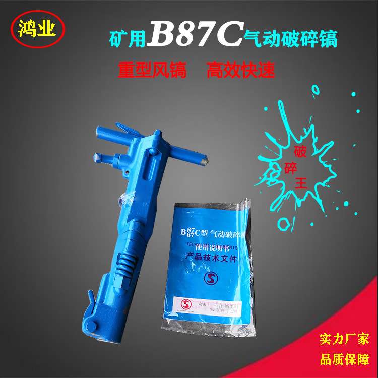 矿用B87气动破碎风镐 大冲击力破碎镐手持便携式使用方便