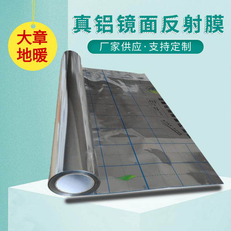 地暖反射膜真铝镜面反射膜铝箔镜面反光膜地热专用反射膜