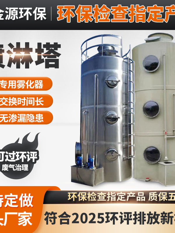 pp喷淋塔废气处理设备工业洗涤塔酸雾不锈钢水淋除尘除雾器塔