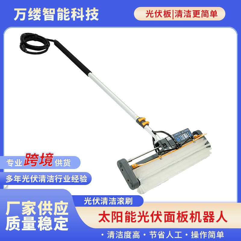 手持式光伏清洗电动滚刷干洗水洗两用清洁刷太阳能板清洗电动滚刷