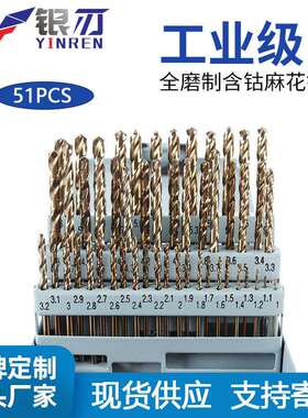 含钴全磨制51pc麻花钻头套装1.0-6.0mm不锈钢直柄打孔大全电钻