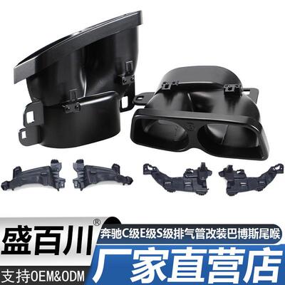 适用奔驰C级E级S级W222W205W212W213排气管改装巴博斯消声器尾喉