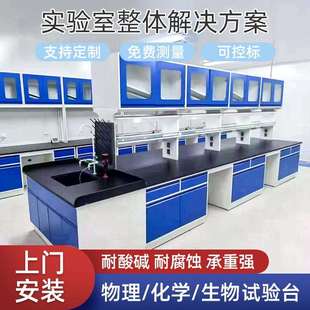 化验室全钢操作台化学实验桌试验台通风柜钢木实验台实验室工作台